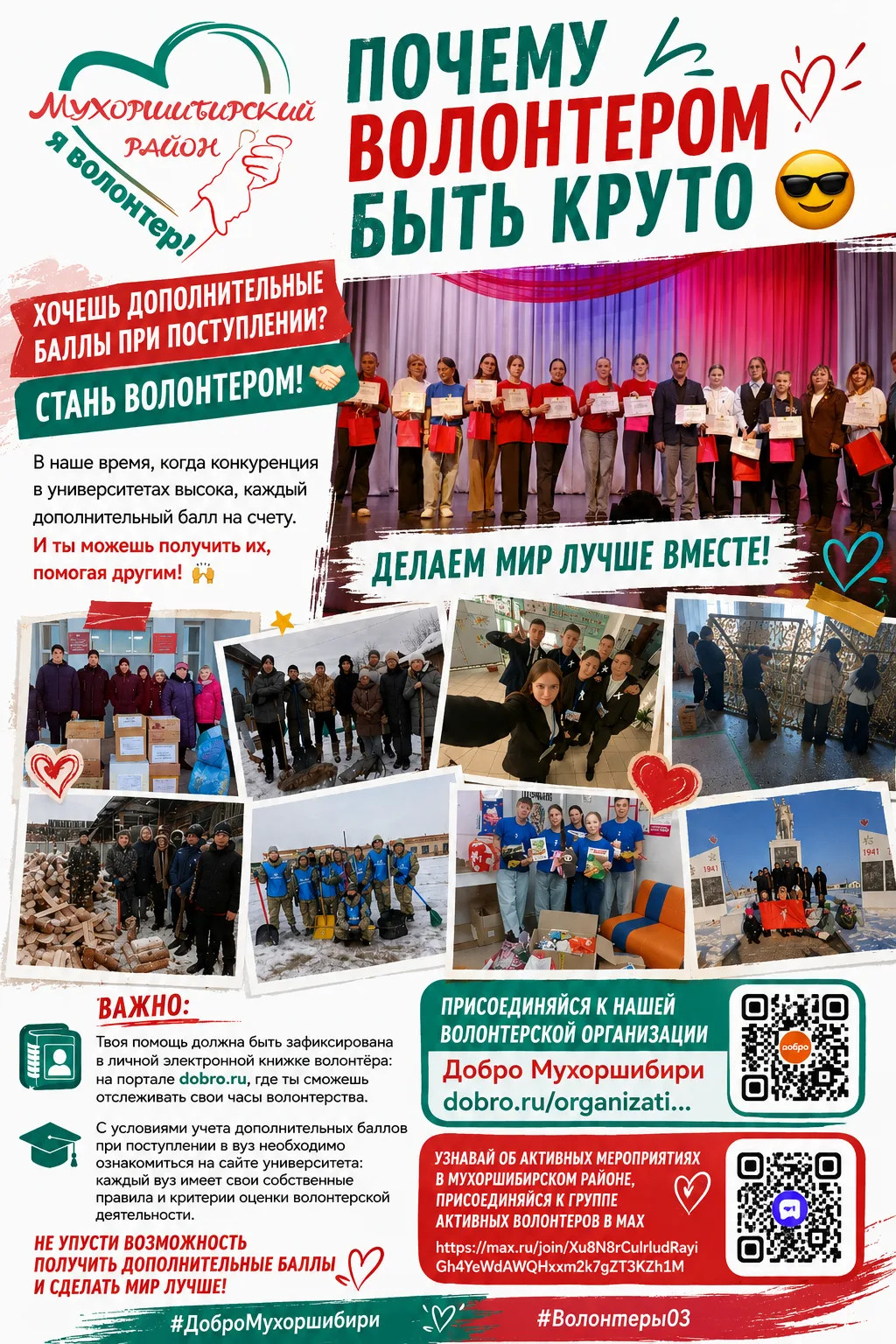 «Почему волонтером быть круто 😎»