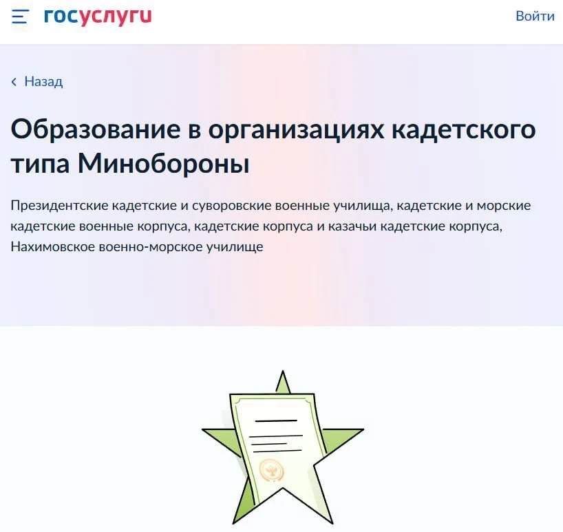 🇷🇺 Минобороны запустило удобный сервис на «Госуслугах».  Теперь все, что нужно для поступления в кад