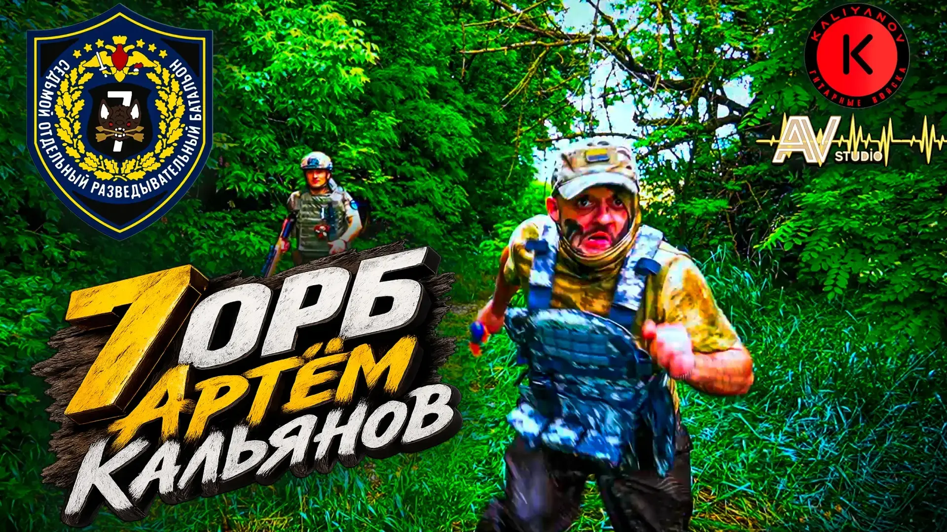 😊Смотрите Клип 7 ОРБ!🤙