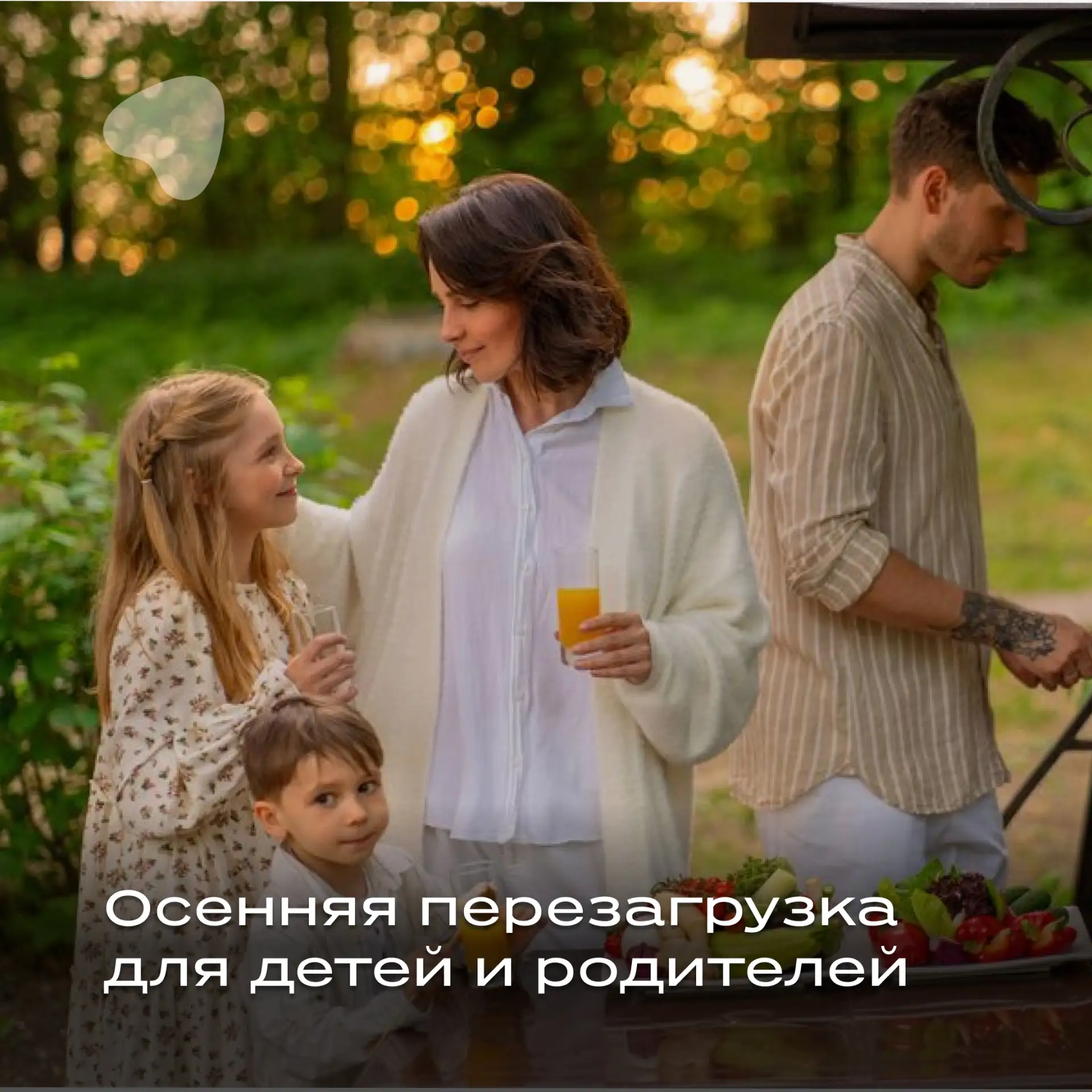Дети — в лагерь, родители — на перезагрузку