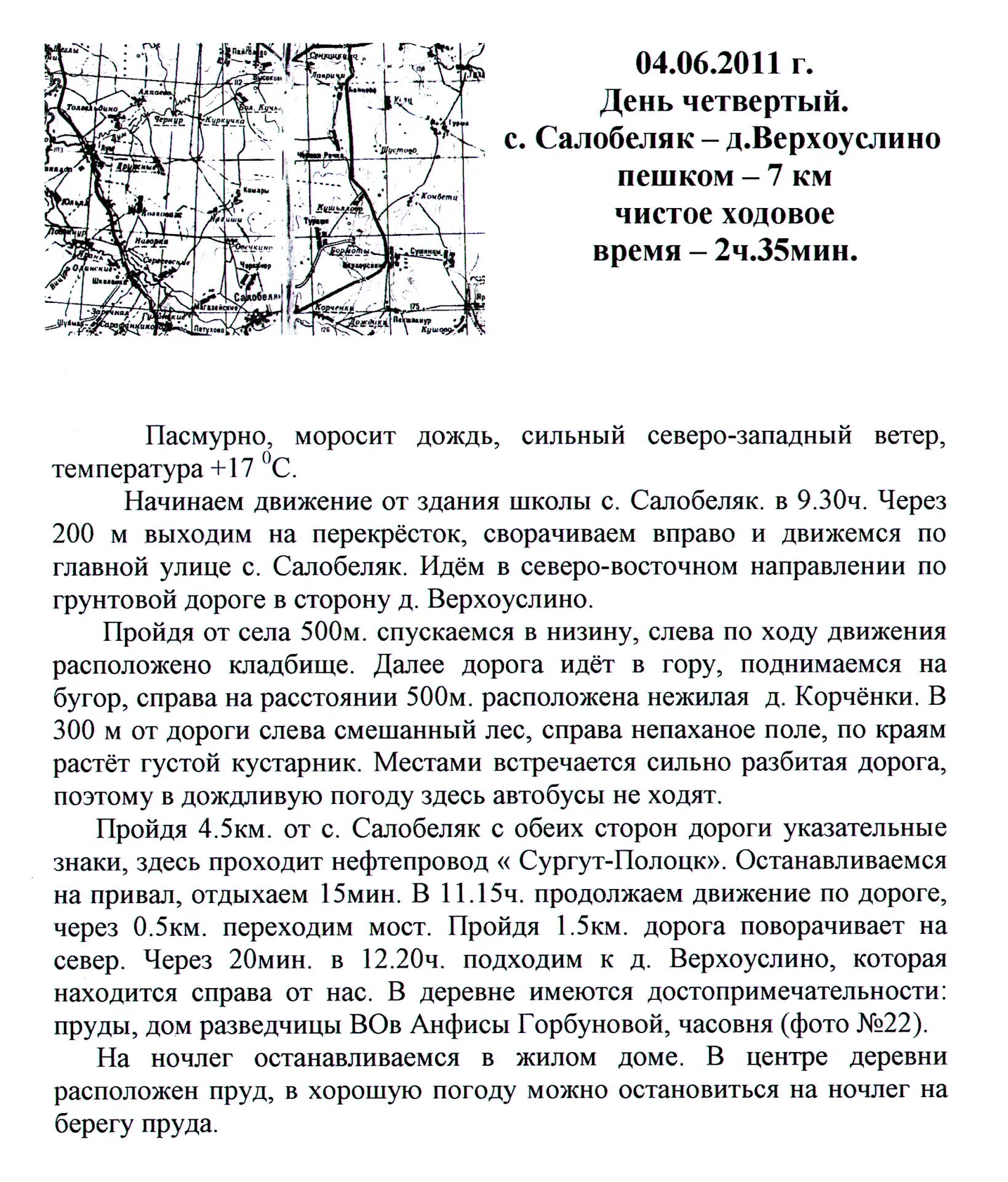🧭      Продолжаем серию публикаций о туристическом походе учеников средней общеобразов...