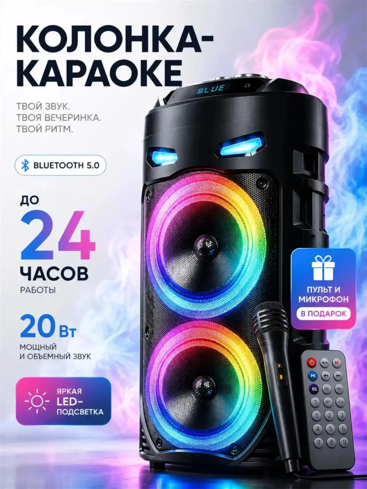 Портативная музыкальная колонка с микрофоном и радио
Заказать на Ozon - https://www.ozon.ru/product/