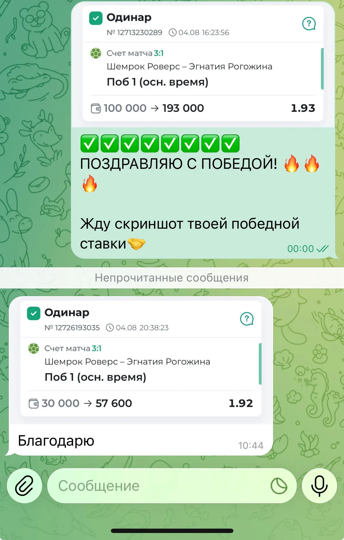 ВТОРАЯ ПОБЕДА ПОДРЯД! ✅✅✅✅✅✅✅✅✅

Лучший канал. Лучшая аналитика. Лучшие прогнозы. Всех своих клиенто