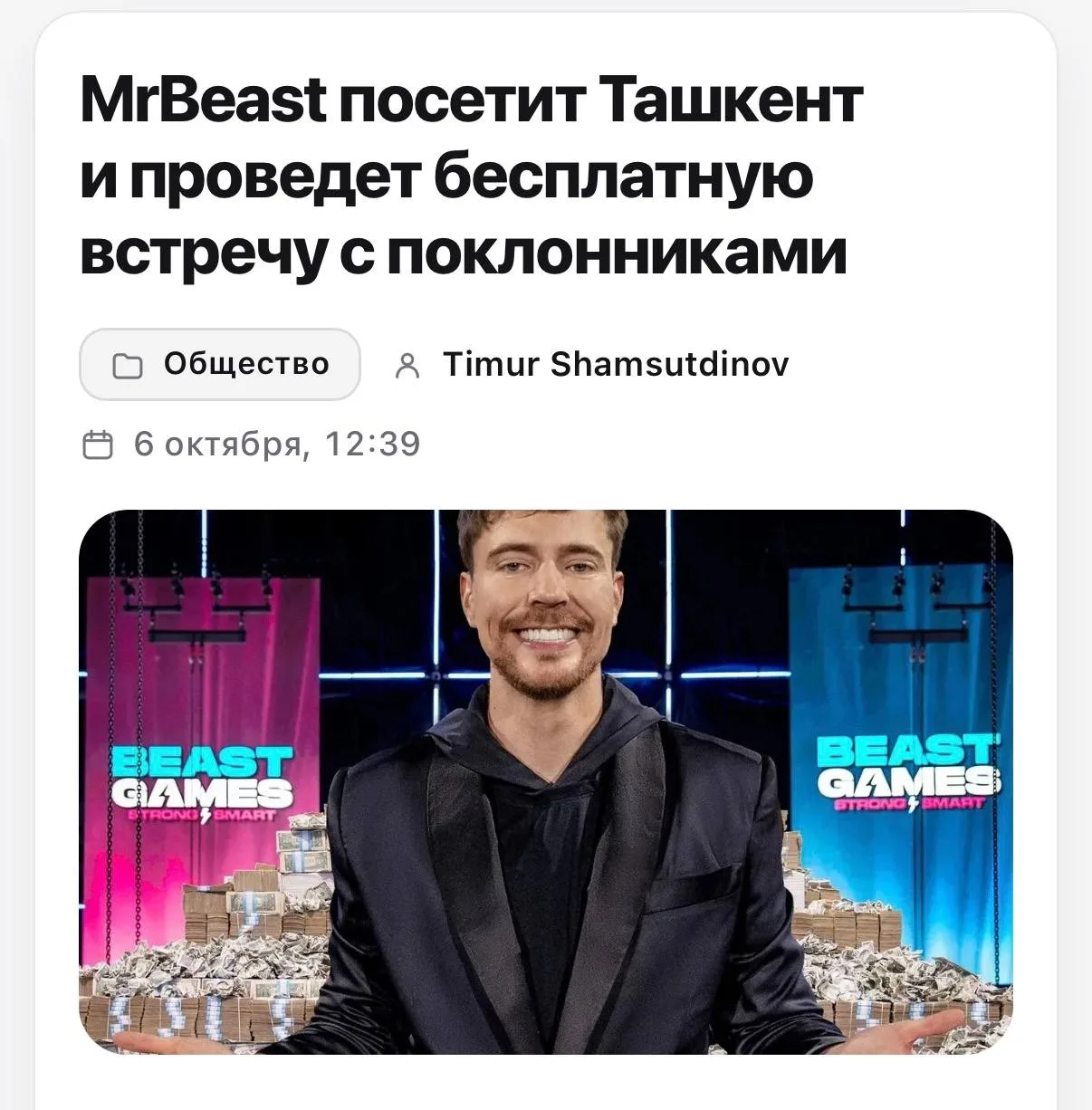 MrBeast приедет в Ташкент. 9 октября блогер встретится с фанатами и устроит для них шоу...
