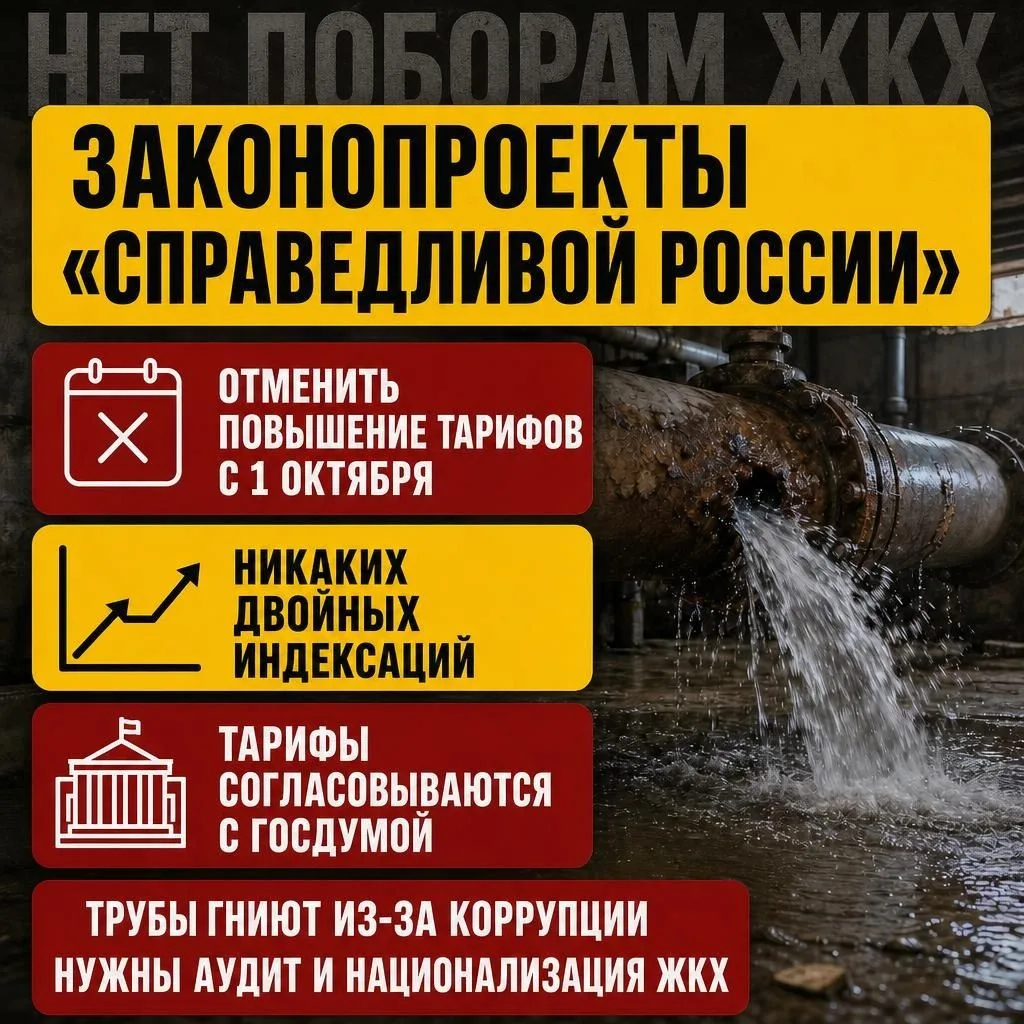 Повышение тарифов ЖКХ с 1 октября нужно отменить законом
