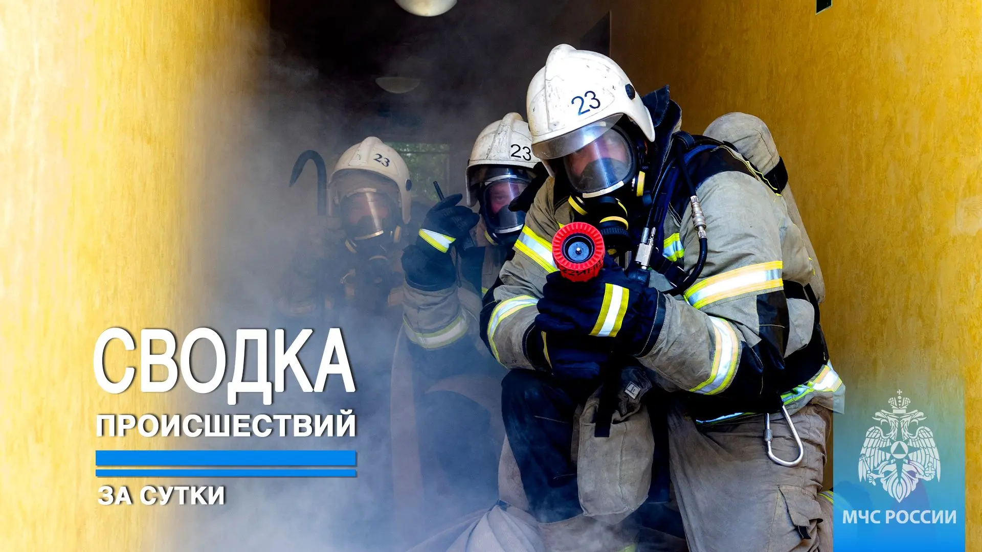 #ЧТОВЧЕРАПРОИЗОШЛО
 
За минувшие сутки пожарно-спасательные подразделения ГУ МЧС России по Республик