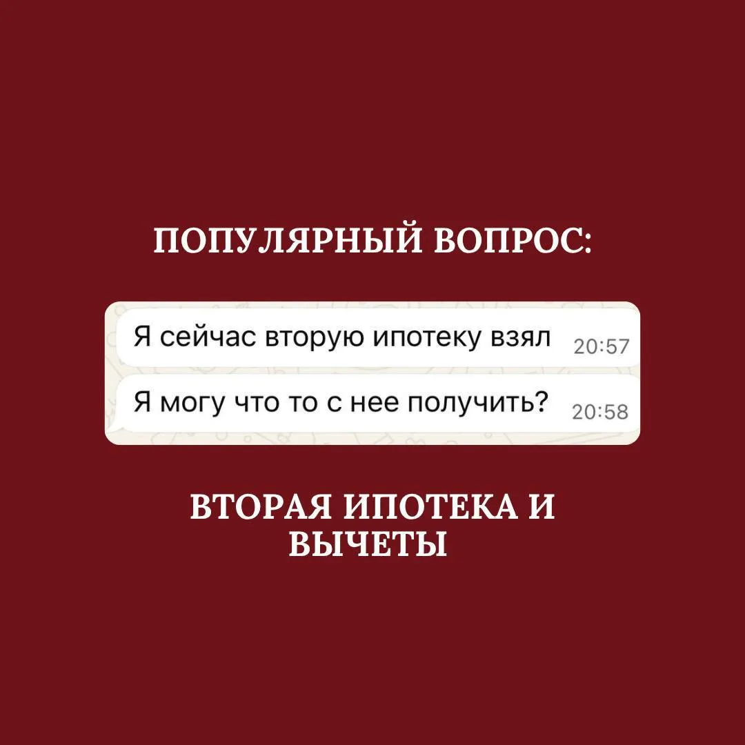 Взяли вторую ипотеку. Можно ли снова получить налоговый вычет?

Частично «да», но не всё. Давайте ра