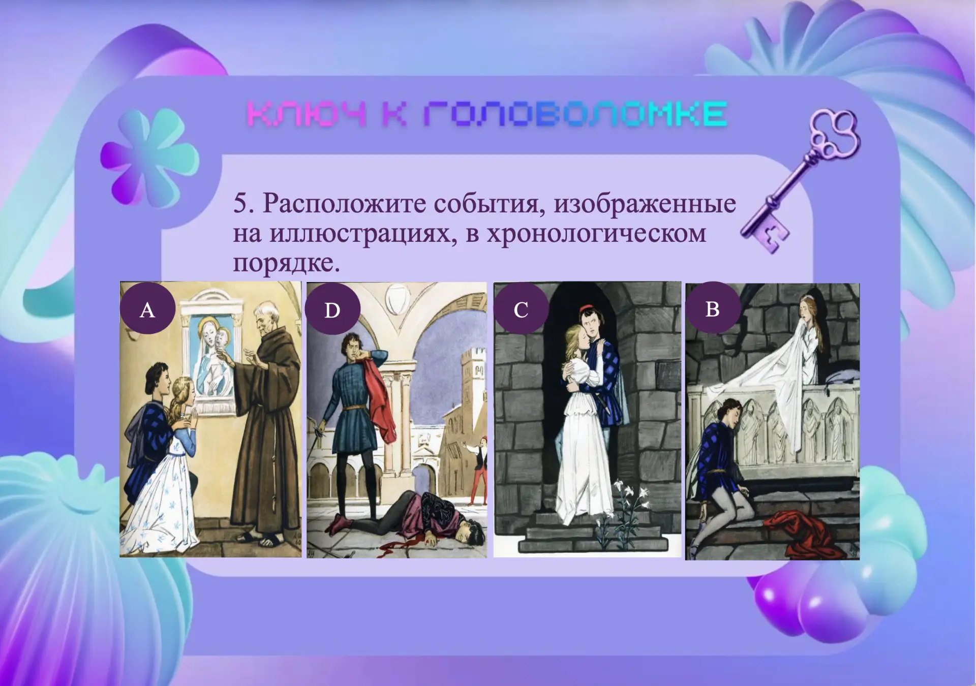 Сириус 55. Ключ к головоломке  Сегодня в рубрике «Ключ к головоломке» мы подводим итоги и объявляем 