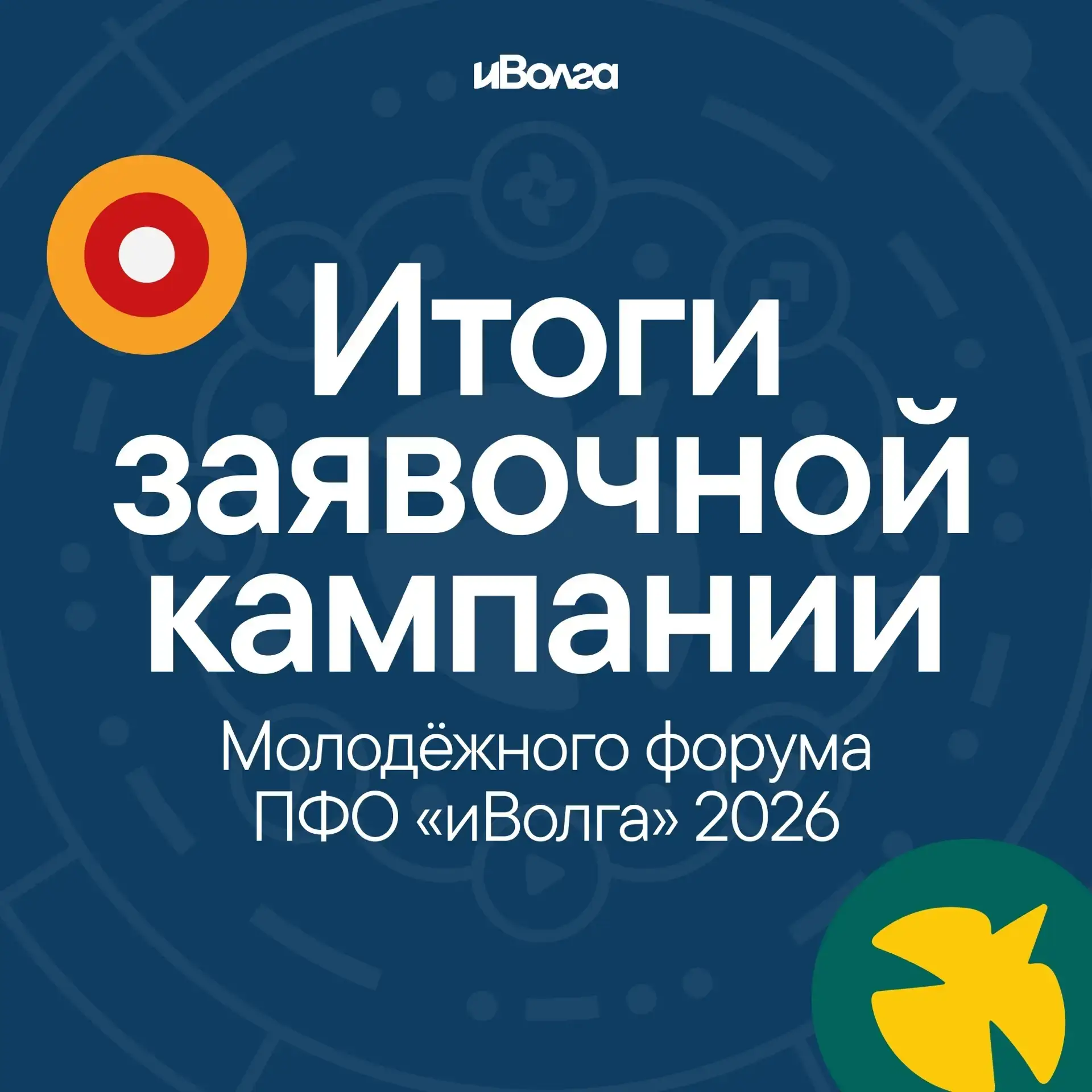 Вот это «иВолга» развернулась!