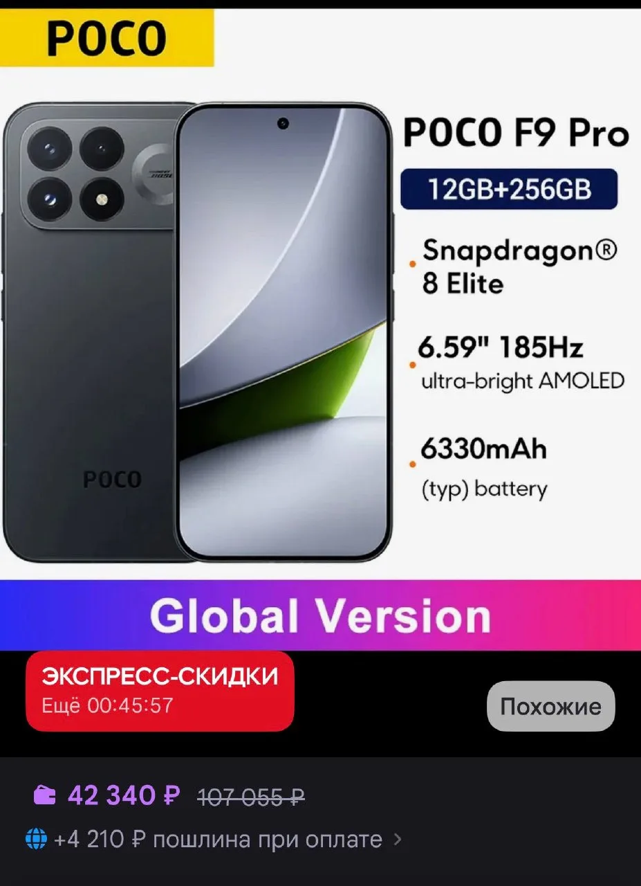 👢 POCO F9 Pro, 12 256ГБ, global