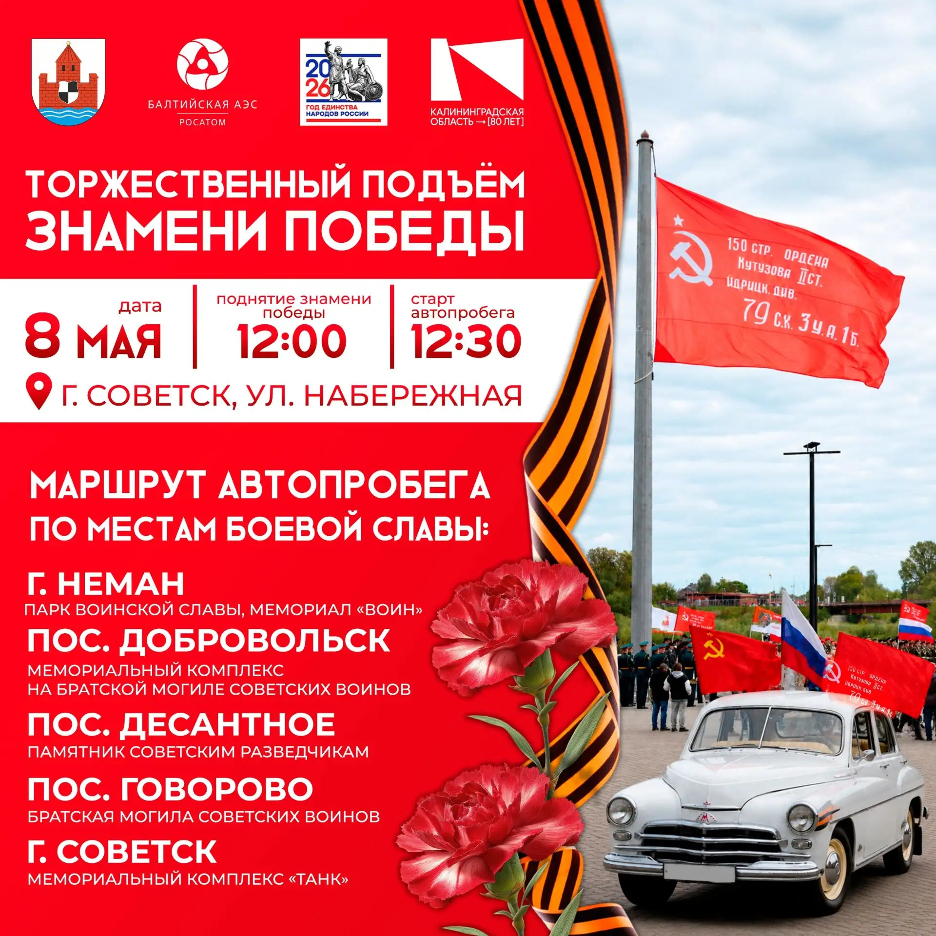 🎉В рамках празднования 81-й годовщины Победы в Великой Отечественной войне 1941-1945 гг. в ближайши