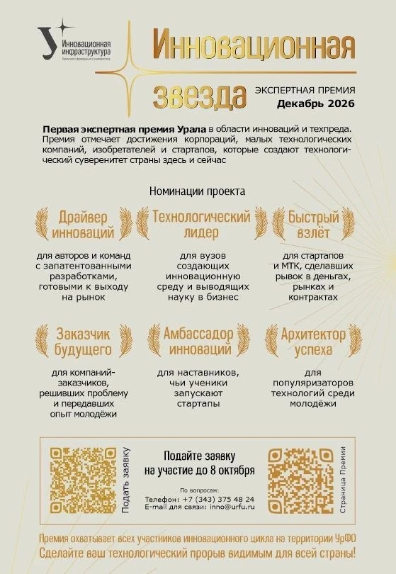 Продлен прием заявок на премию «Инновационная звезда»! ✨