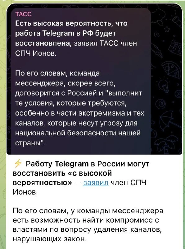 Телеграм может восстановить работу: Дуров договаривается  Обратно все бежим в ТГ из Макса? 🤣  Нет, р