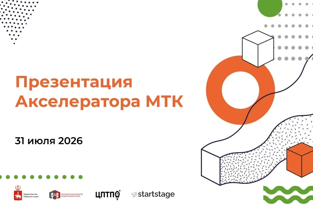 🗓 31 июля 2026 года на площадке Точка кипения Пермь пройдет консультационная сессия для потенциальн