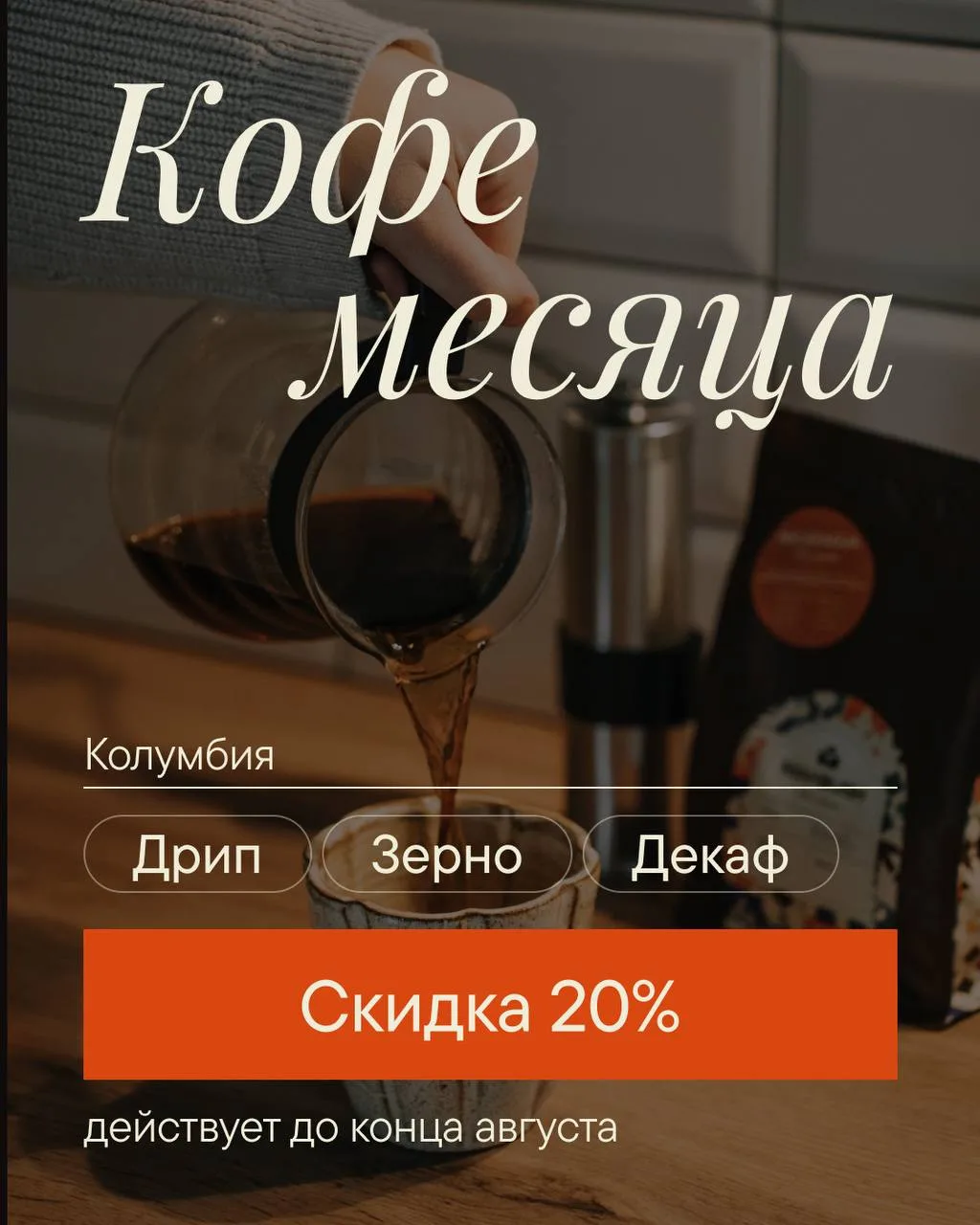 Кофе месяца ☕️