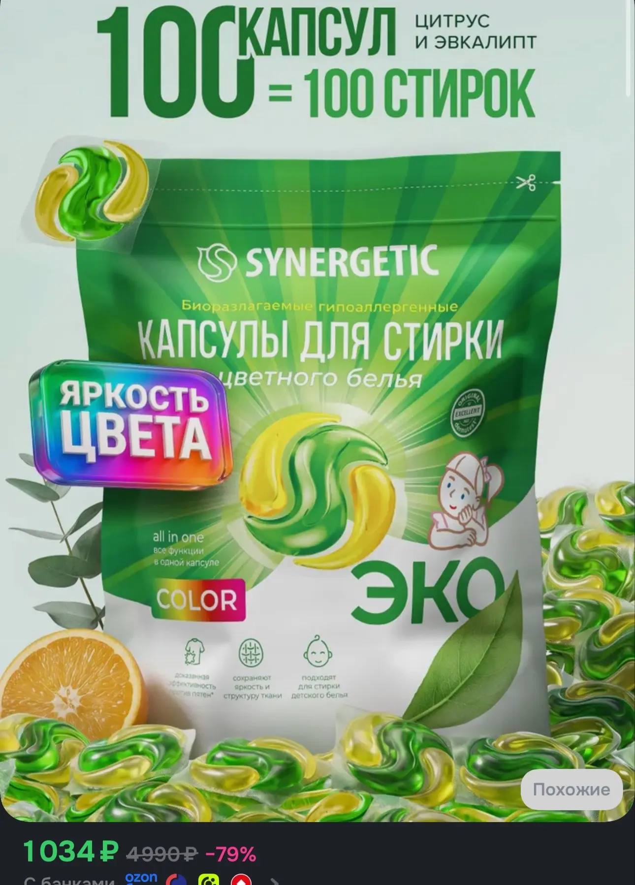 И такие 100шт 🔥 https://ozon.ru/t/8McS7cM