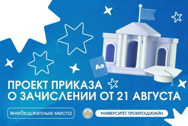 Опубликованы проекты приказов о зачислении на внебюджет 📝