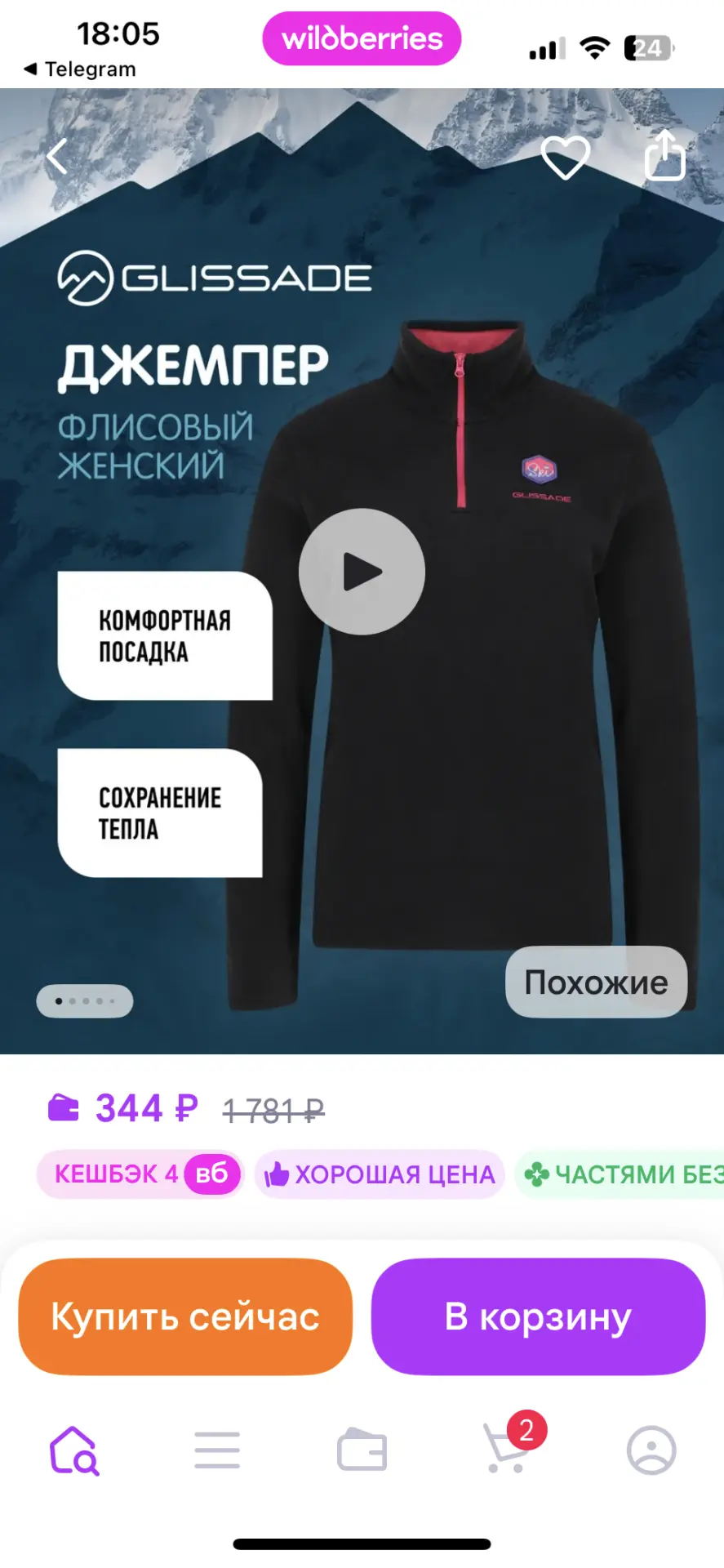 Glissade Джемпер флисовый женский на молнии приталенный черный