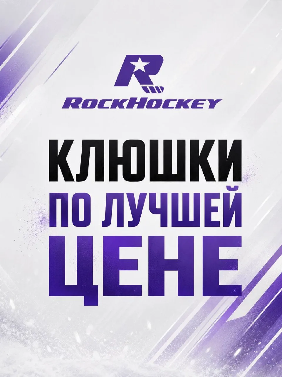 Клюшки BAUER и CCM со скидками 🏒