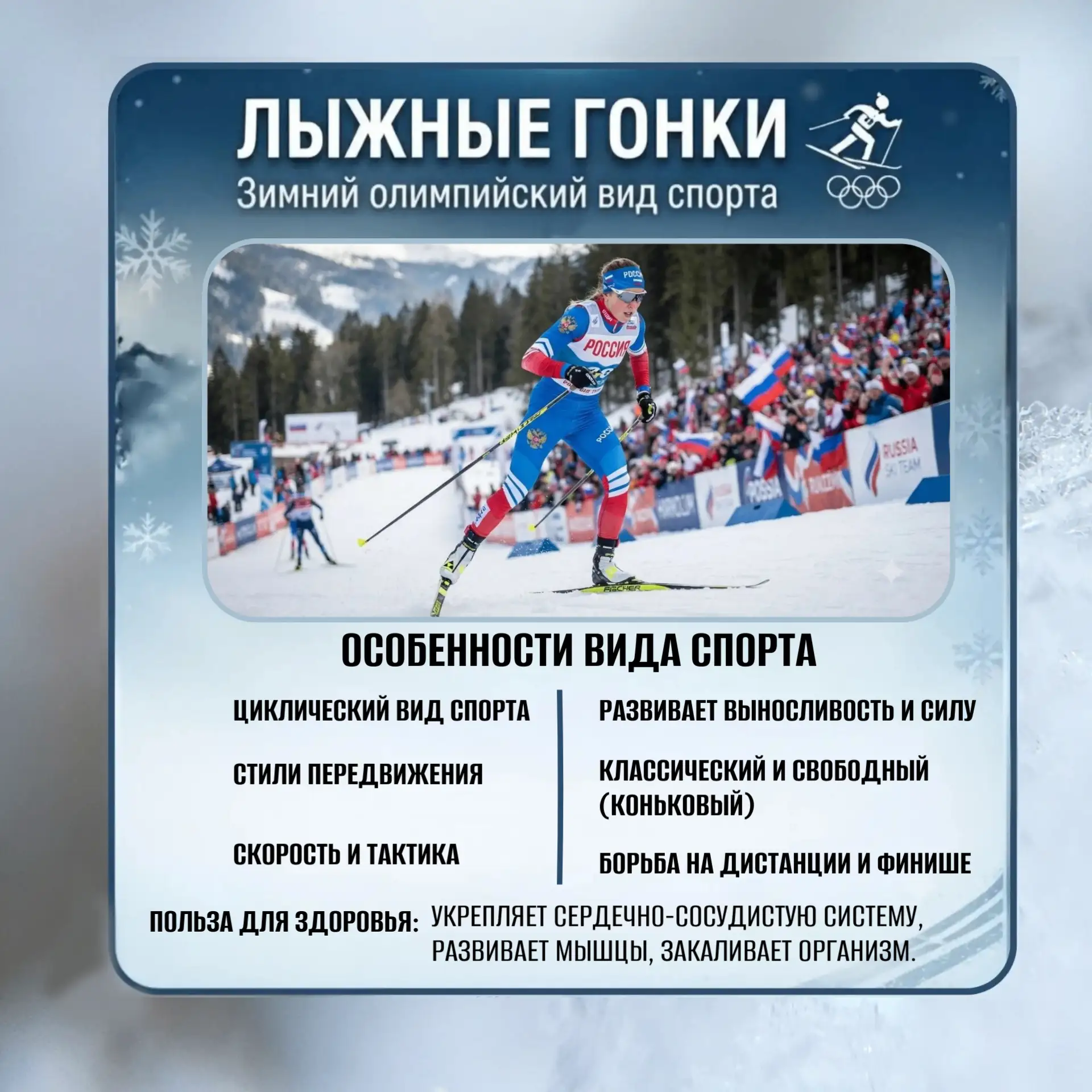 Лыжные гонки — наш главный характер!