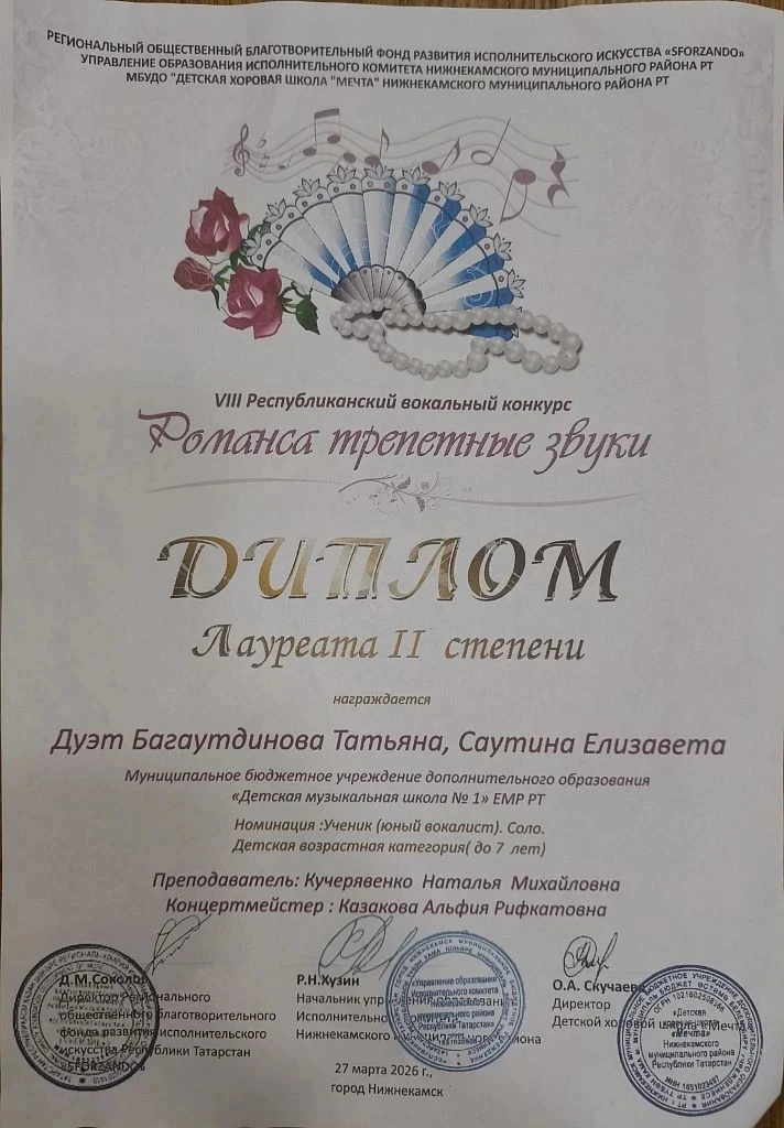 🎶27 марта в г. Нижнекамске прошел  VIII Республиканский вокальный конкурс "Романса трепетные звуки",