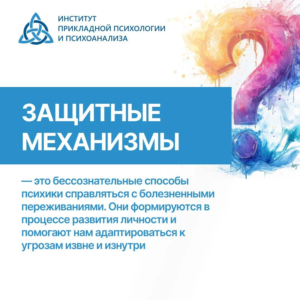 🧠 Почему «защита» не всегда про безопасность?

В рубрике #ПсихологическиеТермины разбираем систему,