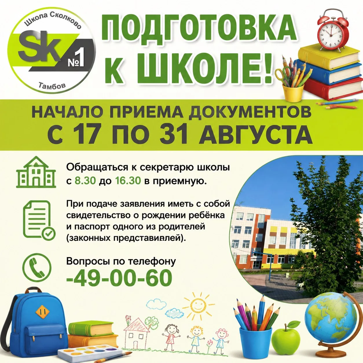✅С сентября 2026г. начинаются занятия в группах по платной дополнительной образовательной программе 