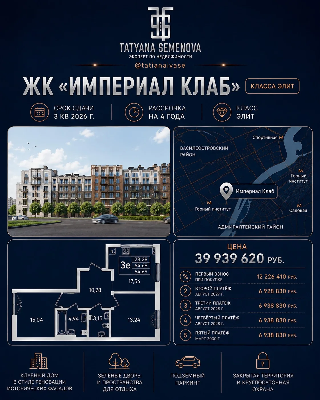 Если вы хотите жить в самом сердце Санкт-Петербурге, рассмотрите ЖК «Империал Клаб», ко...