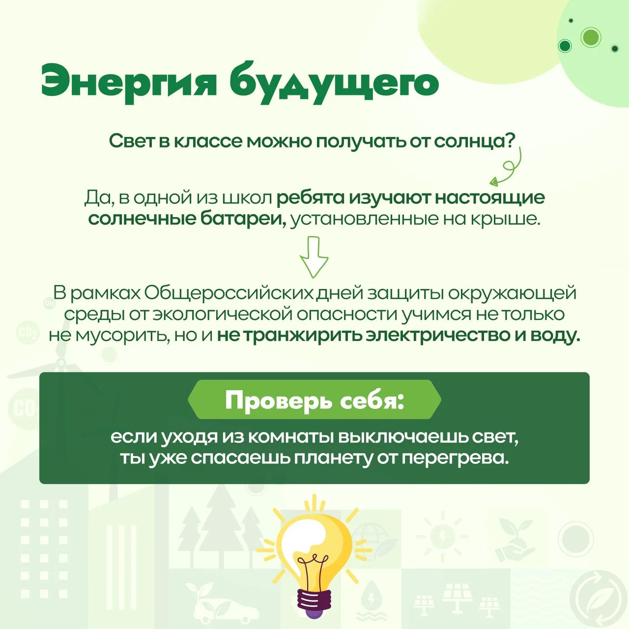 🌿 Внимание, экологический десант!  🌍 С 15 апреля по 5 июня в России проходят Общероссийские дни защи