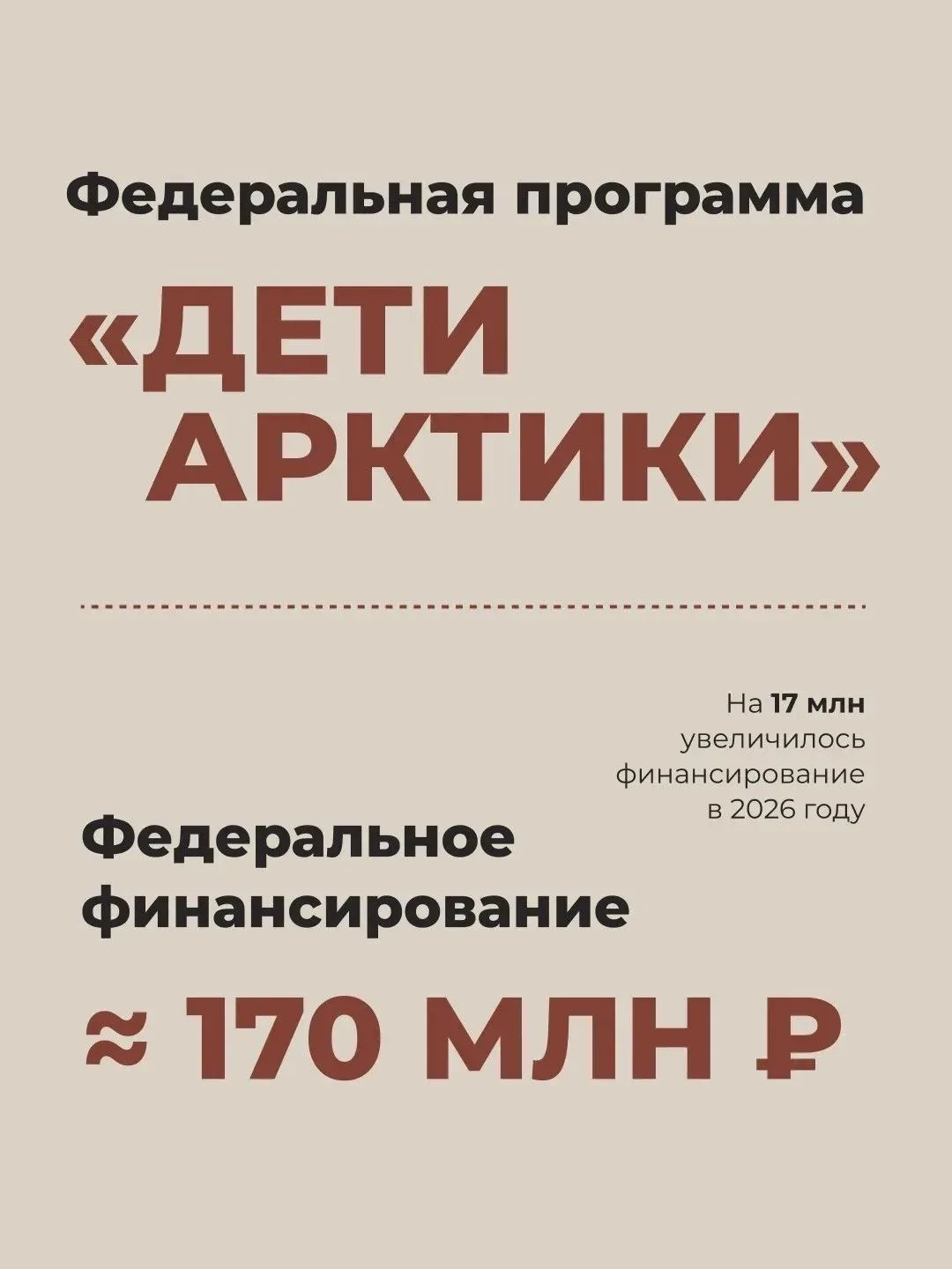 ☀️«Дети Арктики»: больше смен, больше возможностей