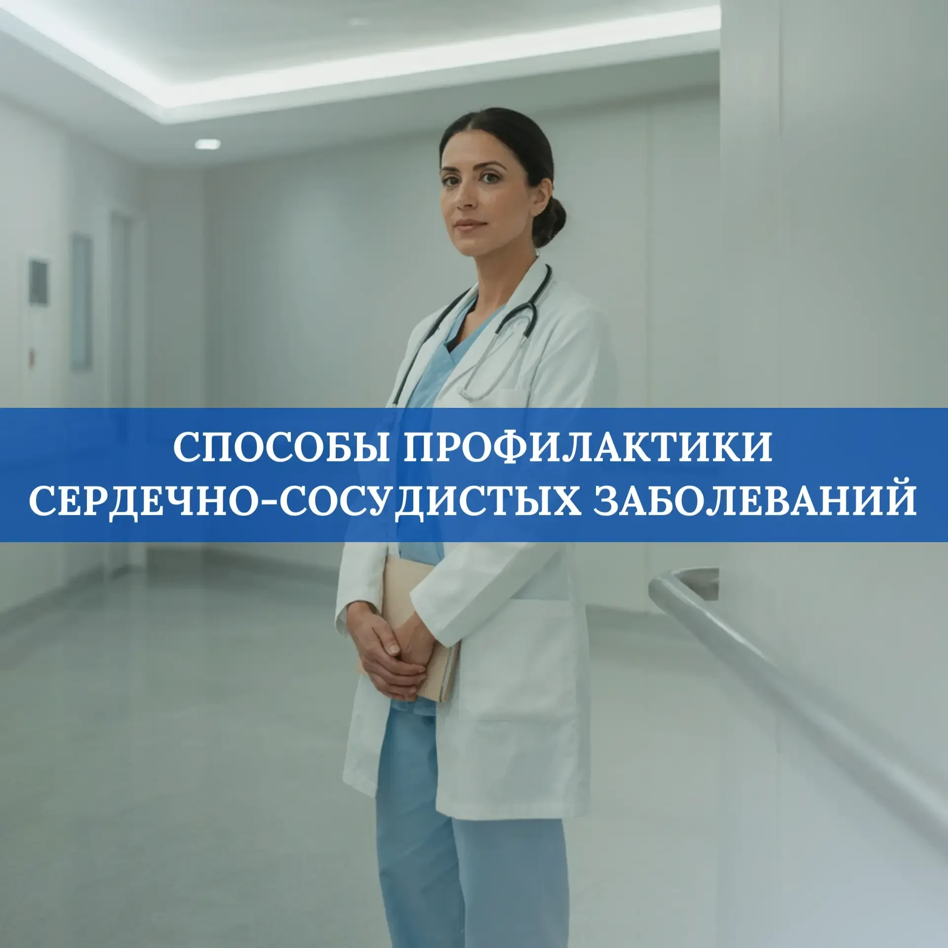 Сердечно-сосудистые заболевания - одна из главных проблем, касающихся человеческого здо...