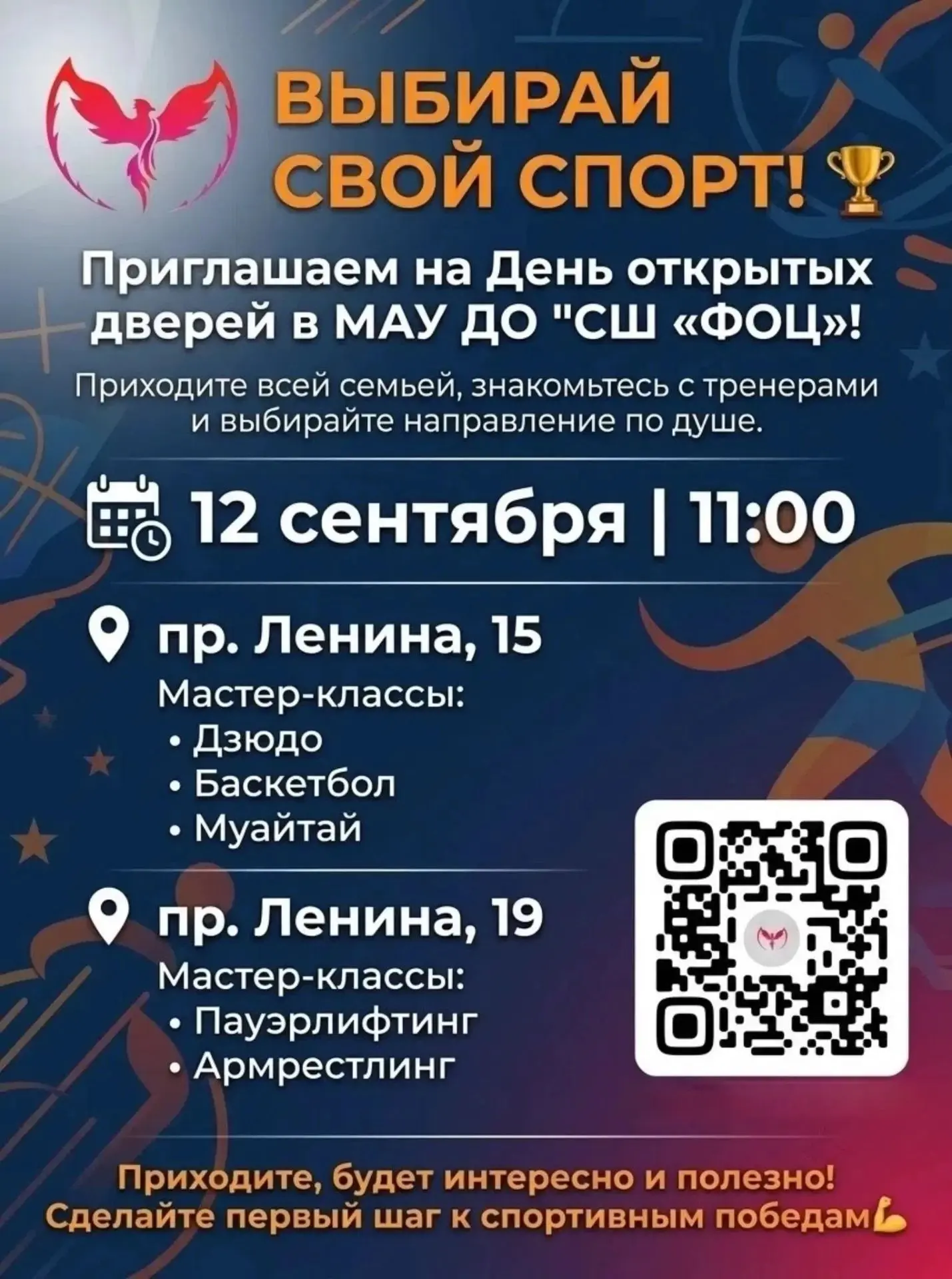 Уважаемые дети и родители, приглашаем: приходите, выбирайте спорт по душе
