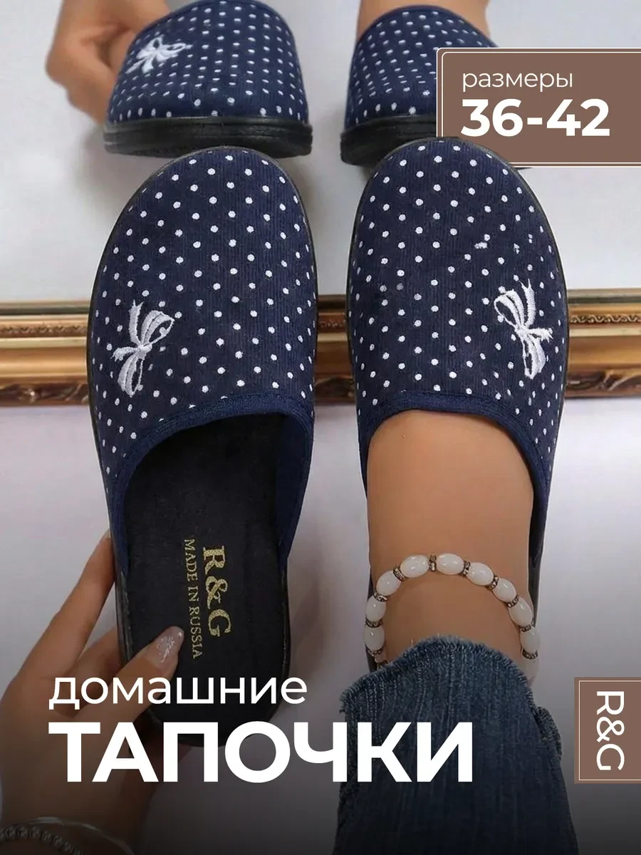 ⚡️ Тапочки домашние закрытые комнатные, R&G - обувная фабрика