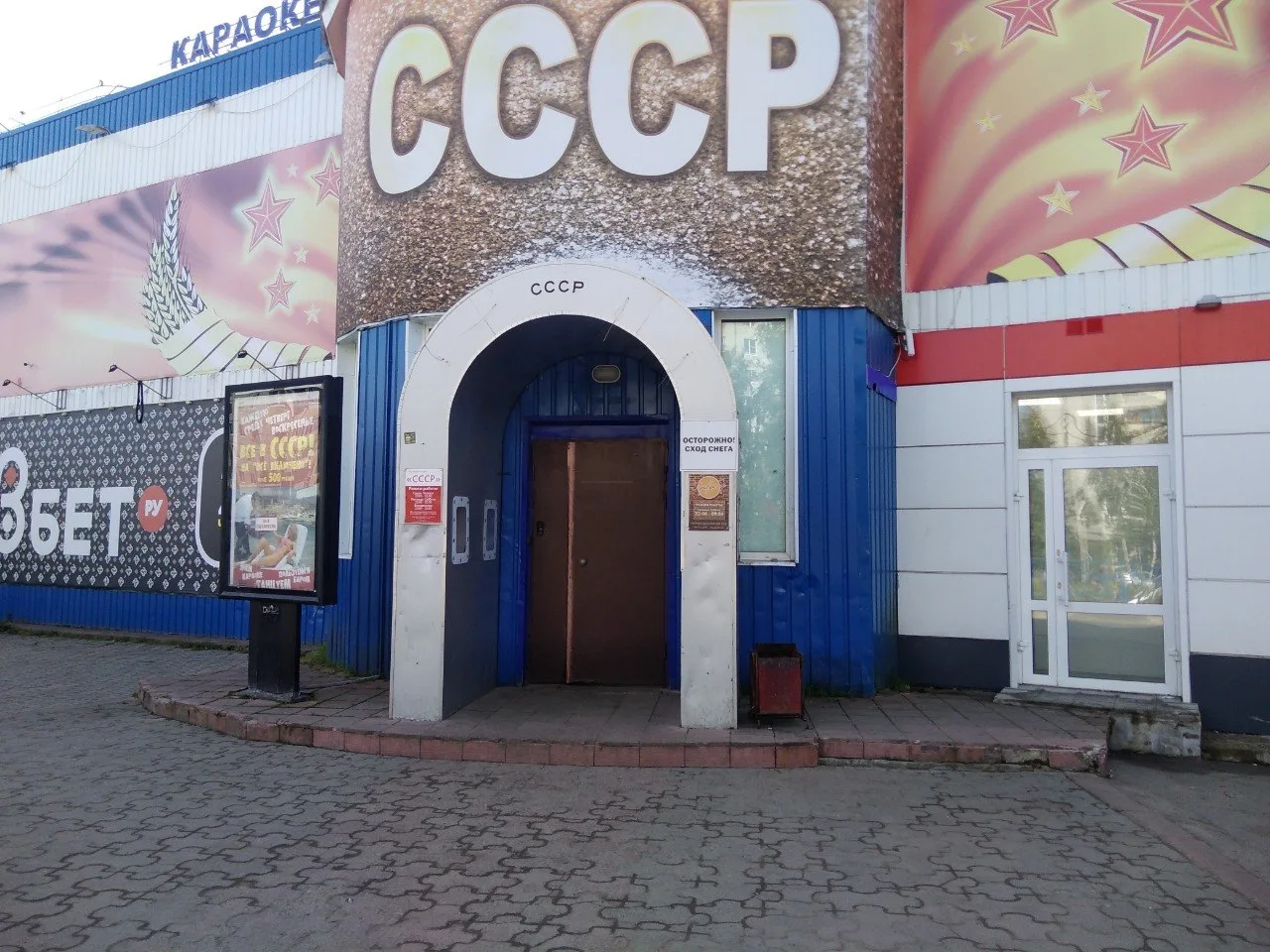 ⚠️ Скандал вокруг клуба «СССР» в Сыктывкаре: суд ввёл ограничения на работу заведения