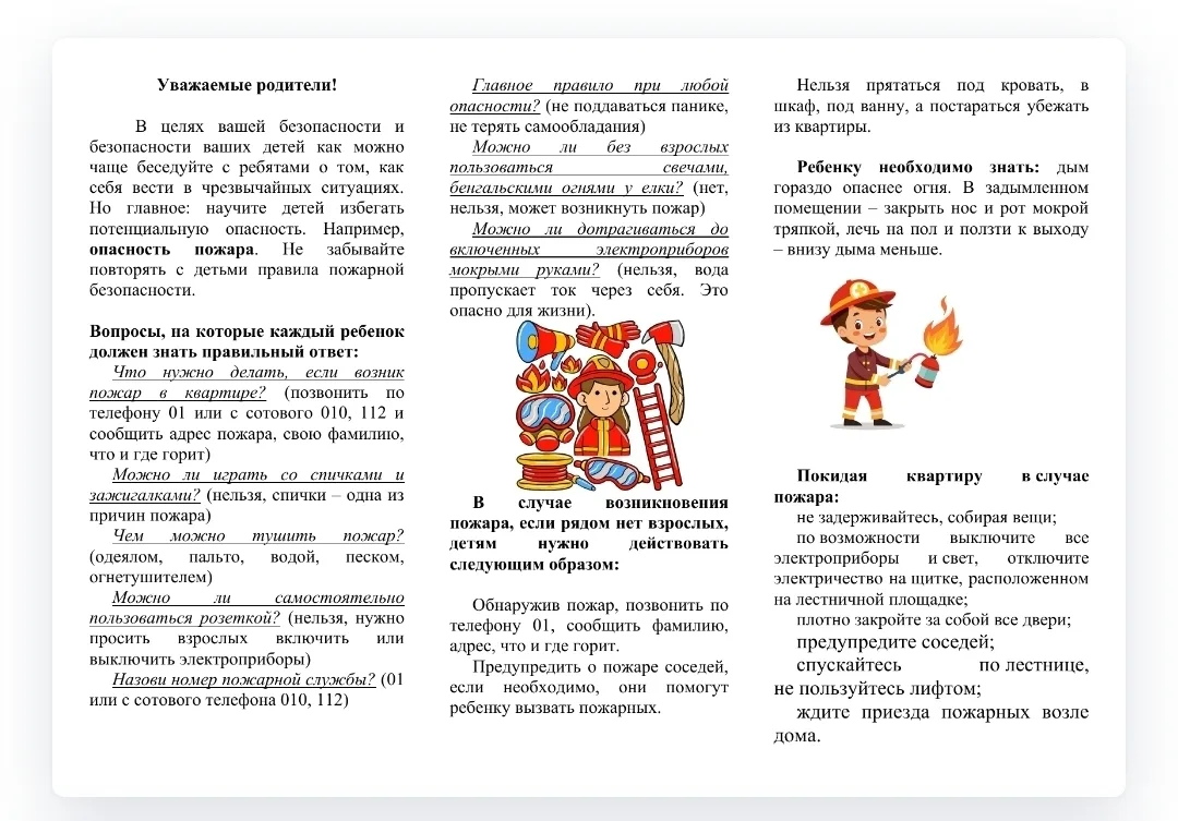 Сегодняшняя памятка – не для того, чтобы напугать, а чтобы взрослые и дети знали наизусть: как вызва