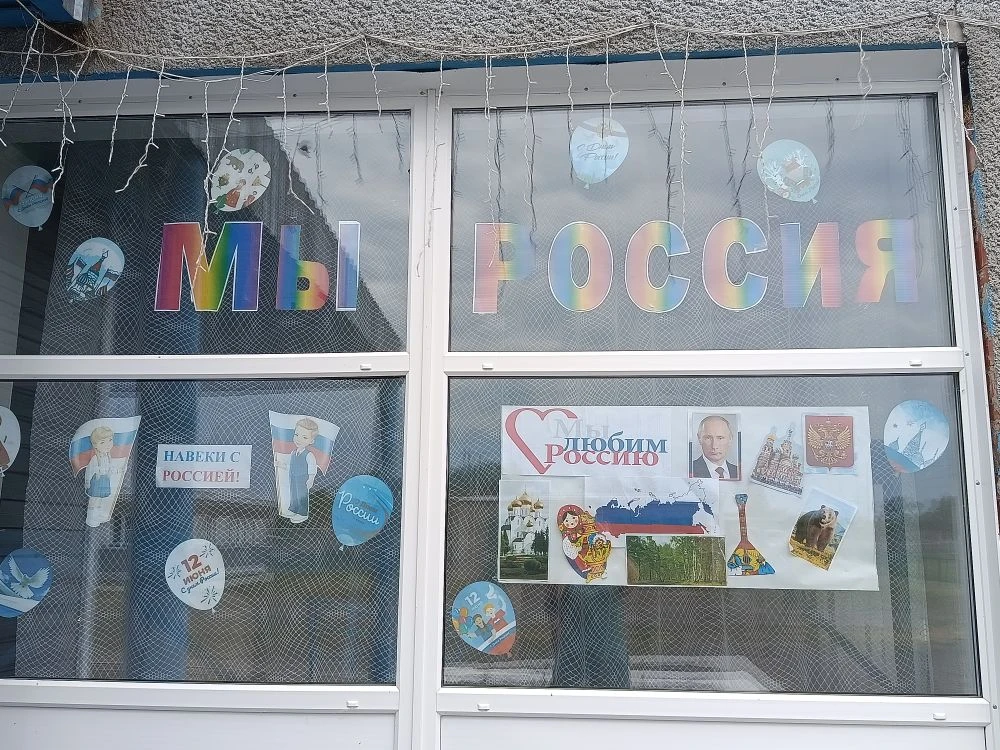 #МыВместе#МояРоссия54#ДеньРоссии
🪟 «Окна России» 
В очередной раз мы стали участниками замечательно