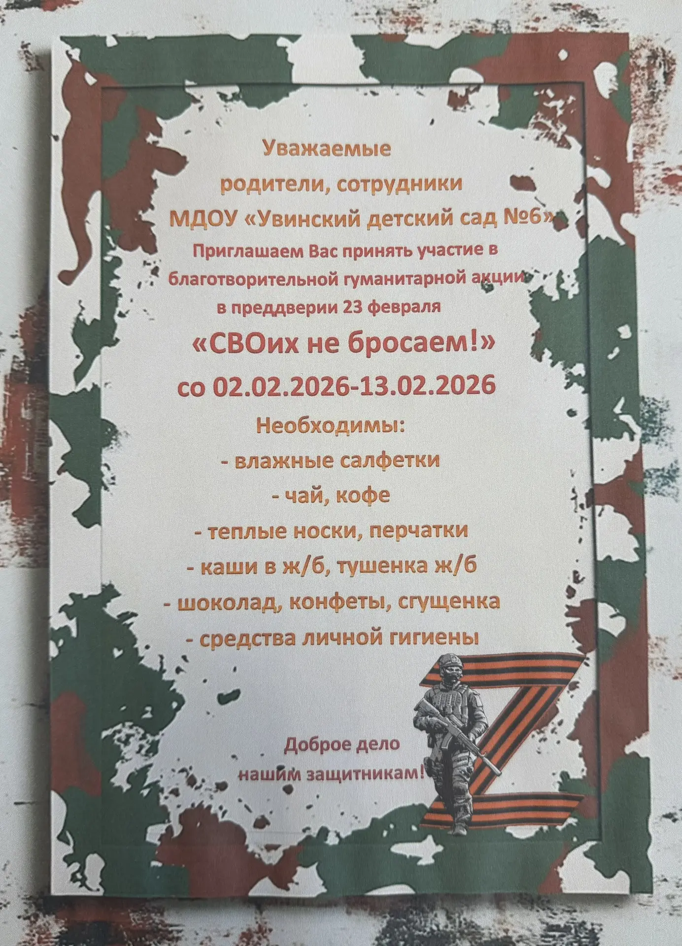 Объявляем сбор гуманитарной помощи. Просьба принять активное участие