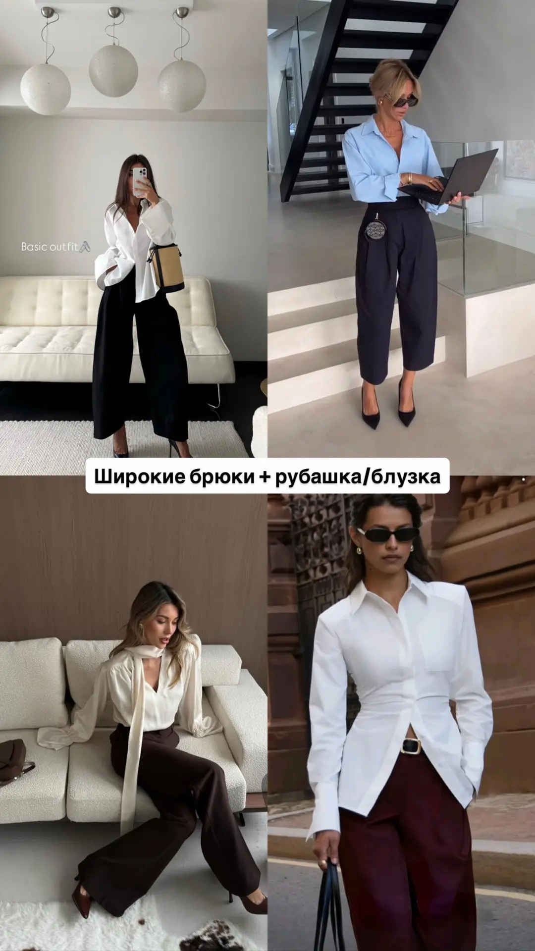 Формулы образов в офис на лето 💻☕️