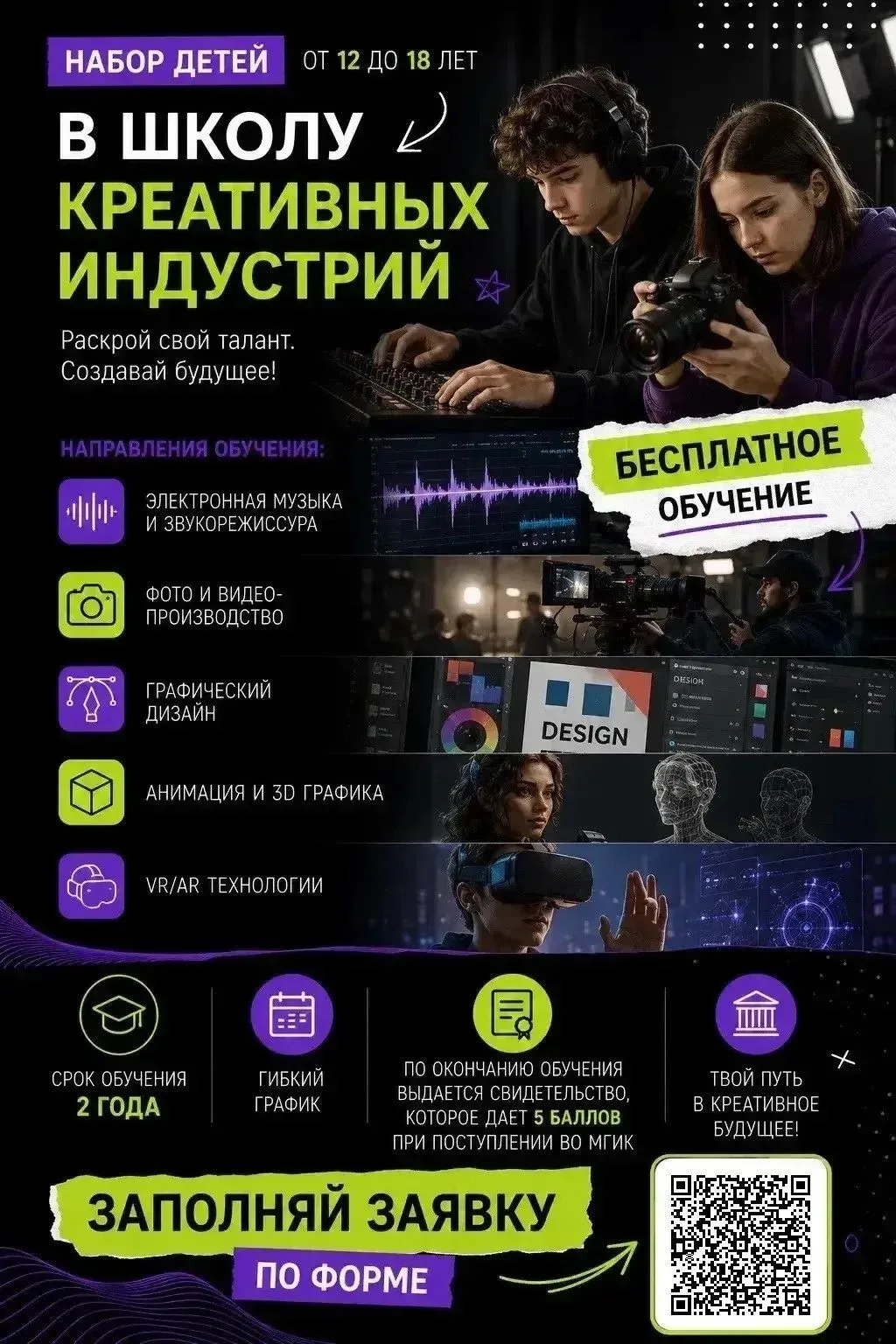 В Элисте проходит набор в Школу креативных индустрий города
