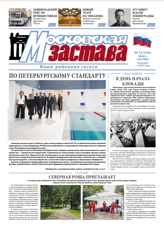 Вышел свежий выпуск районной газеты «Московская застава»