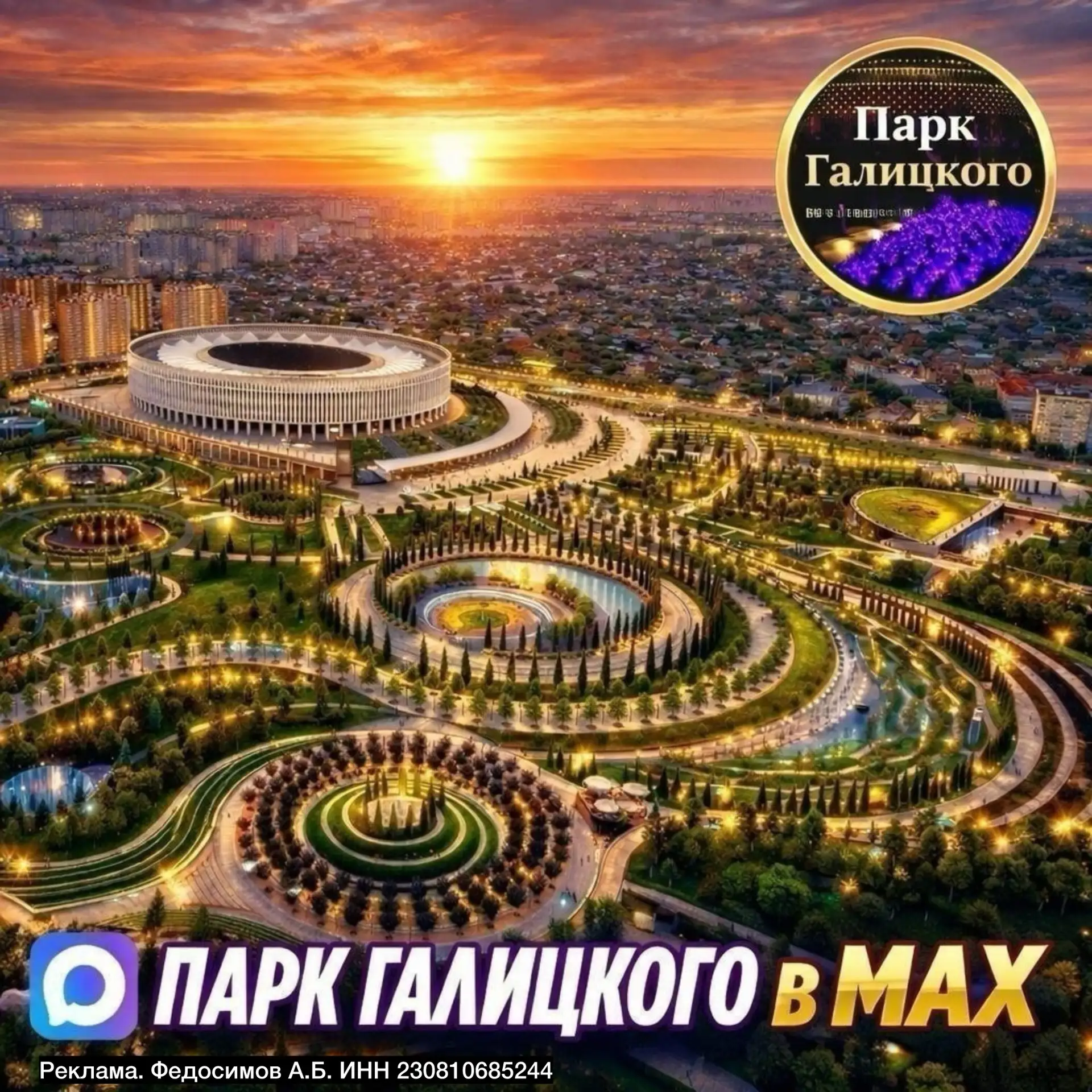 Парк Галицкого в MAX