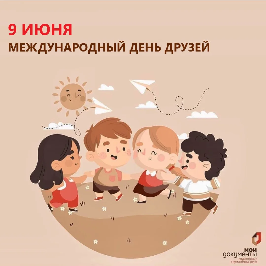 Сегодня Международный день друзей. Спасибо, что вы с нами!
⁣
Дружбу принято измерять годами, общими 