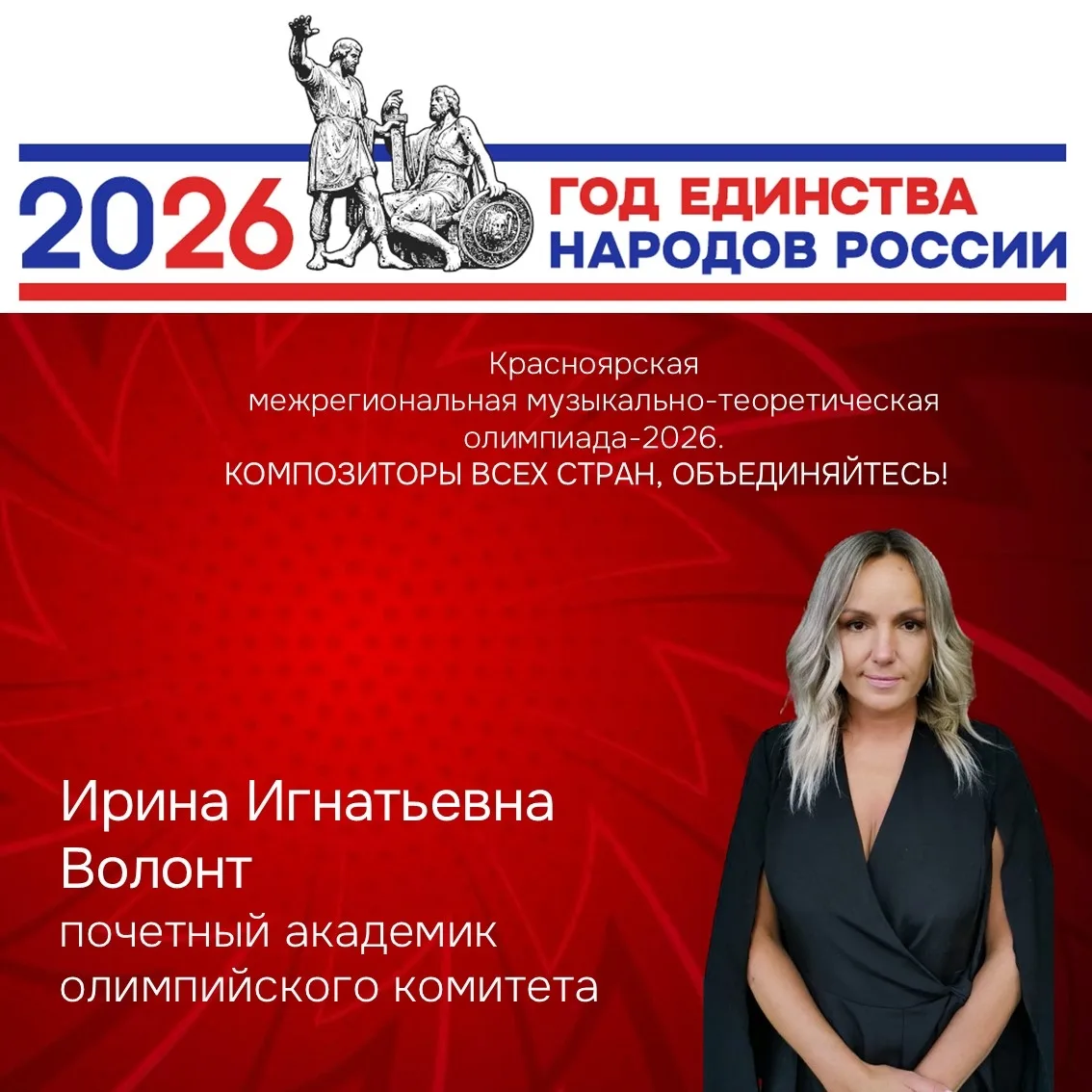 🇷🇺 Году единства народов России посвящается