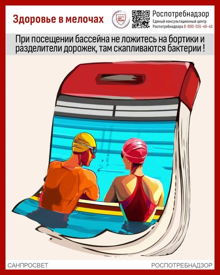 #санпросвет