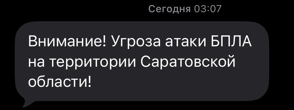 Рсчска об угрозе атаки беспилотников пришла