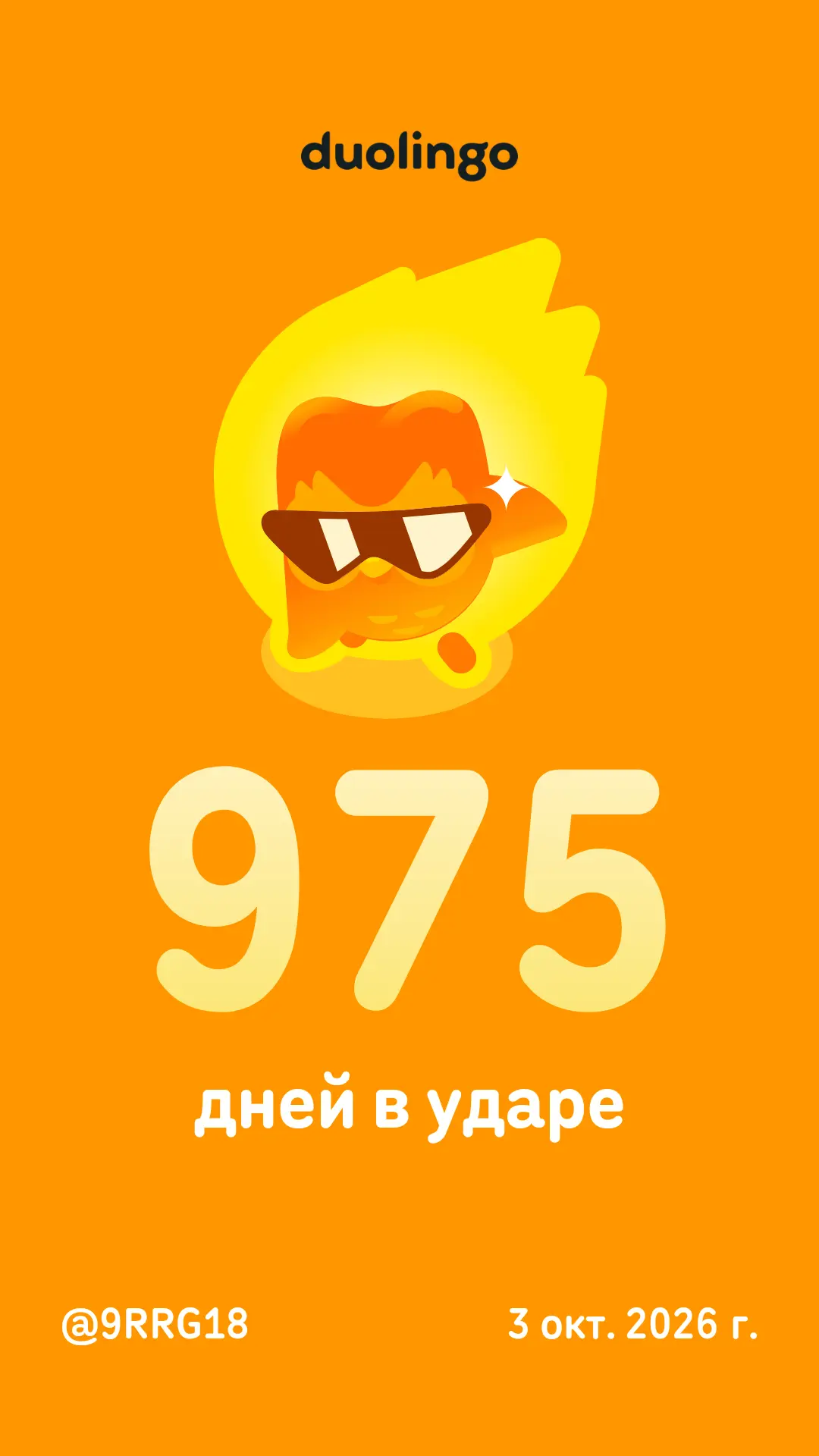 Давай учить иностранный язык вместе бесплатно! Duolingo — это весело и эффективно. Вот ...