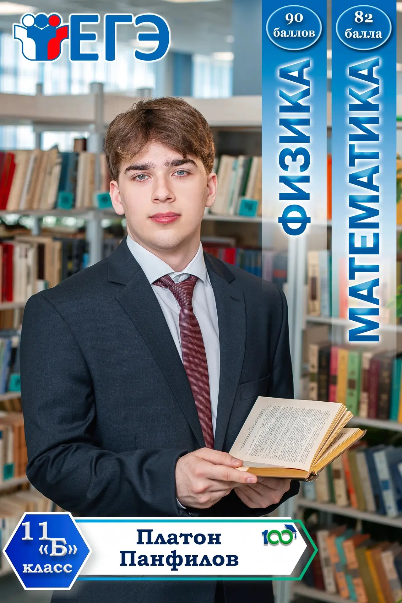 Математика, обществознание, физика: новые высокие результаты наших выпускников 📐📚⚡ 
 
В копилке шк
