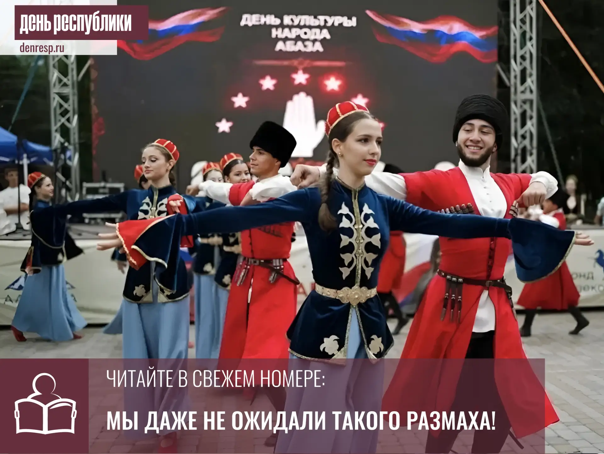 В Карачаево-Черкесии с успехом прошел культурно-спортивный фестиваль «Абаза»

В минувший четверг, 23