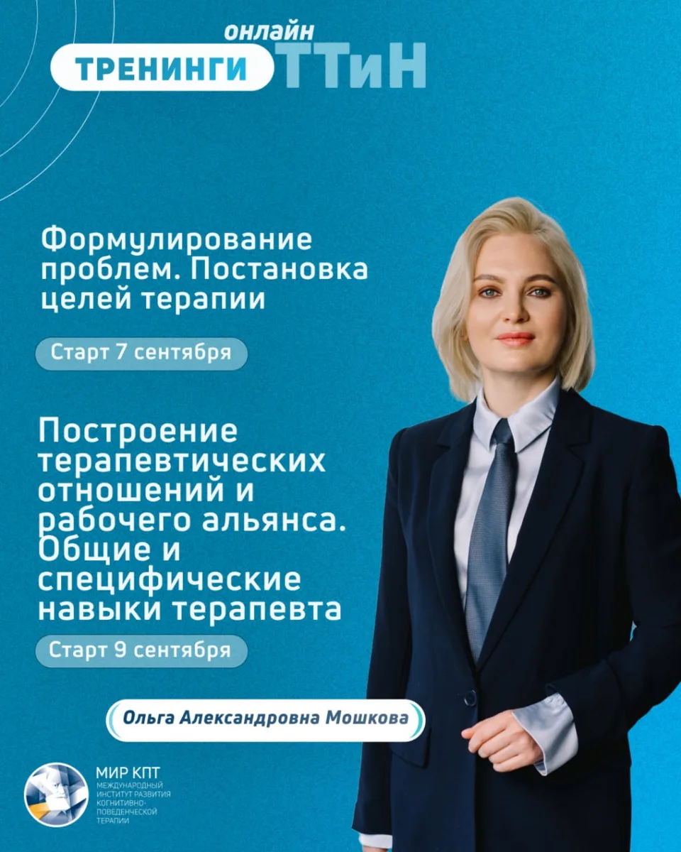 Успевайте принять участие в тренингах Ольги Александровны Мошковой на следующей неделе!