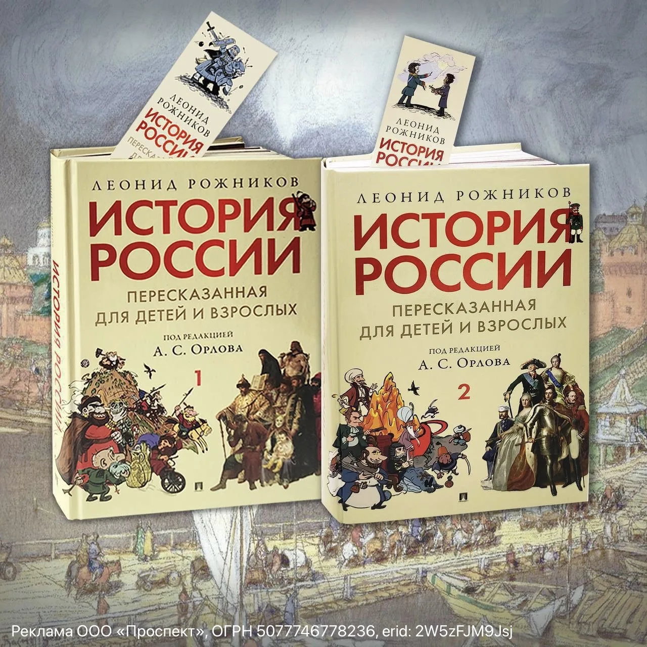 Можно ли смеяться над историей родной страны? Если она действительно родная, то, наверн...